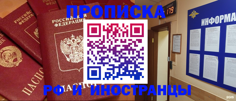 прописка регистрация в Ленинградской области
