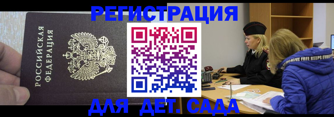 временная регистрация в Ленинградской области