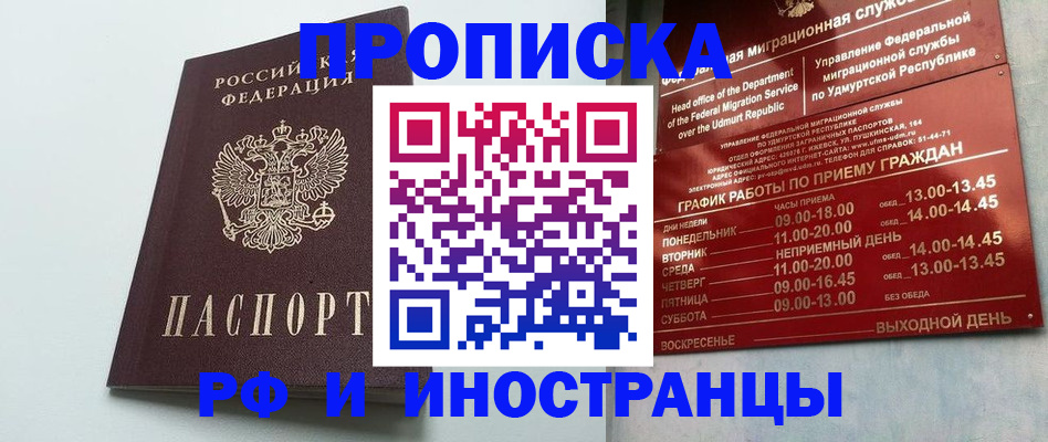 прописка законно в Ленинградской области