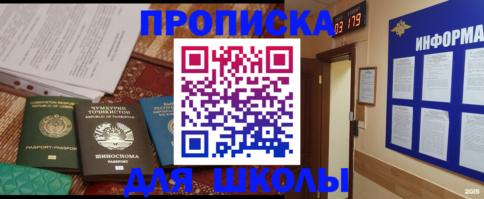 прописка в квартире в Ленинградской области