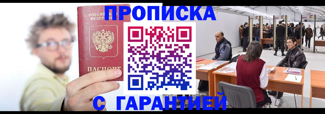 прописка в Ленинградской области