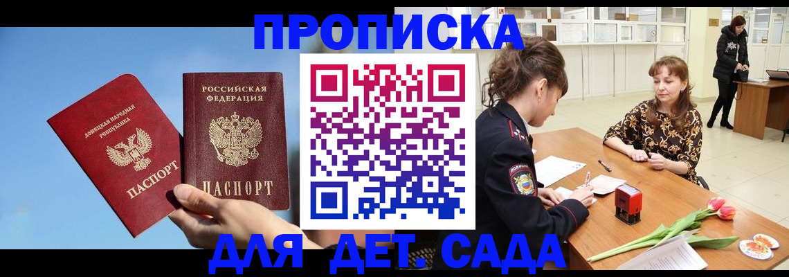 прописка гарантия в Ленинградской области